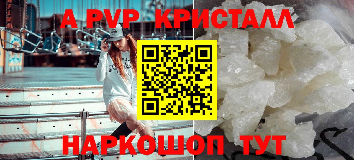 Феодосия  A PVP кристаллы  Вход с VPN 