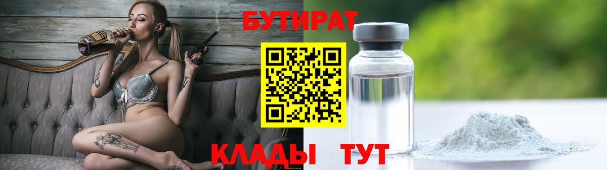 Феодосия  Бутират GHB  Вход с VPN 