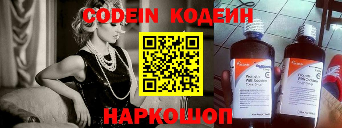 Феодосия  Кодеиновый сироп Lean Purple Drank  Кодеин напиток Lean (лин)  Вход с VPN 