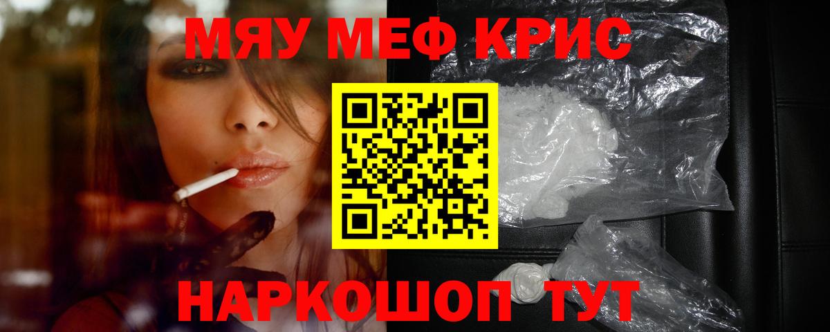 МЯУ-МЯУ  Вход с VPN  МЕФ мяу мяу  Феодосия  Меф VHQ 